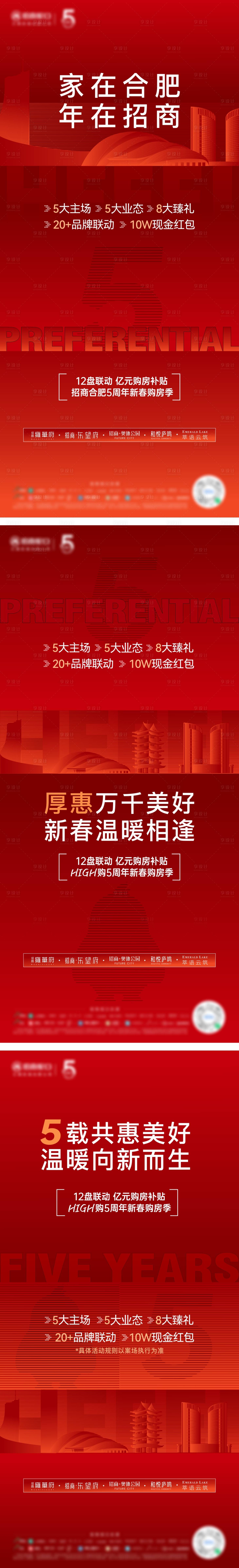 源文件下载【地产购房优惠活动系列刷屏】编号：20221009103955010