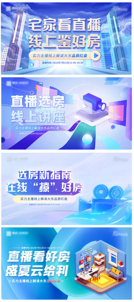 源文件下载【地产直播活动预告画面】编号：23920012793235823