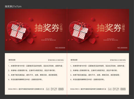 源文件下载【地产抽奖券】编号：98890012777155575