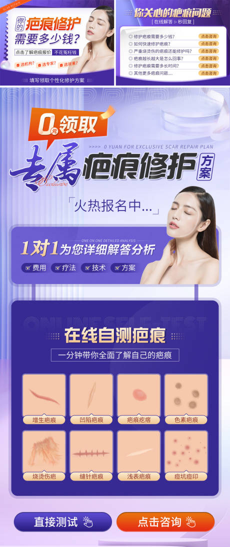 源文件下載【醫美活動落地頁】編號：55090012863557902