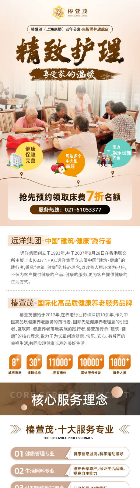 源文件下载【精致护理养老院详情页】编号：87640012645292120