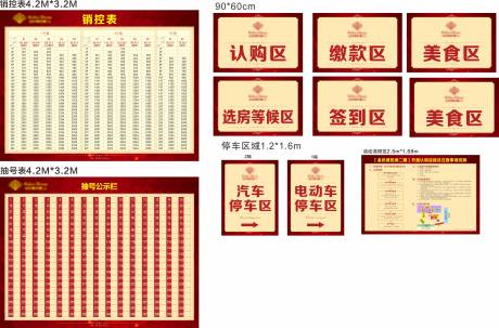 源文件下载【地产开盘物料】编号：25550012828479005