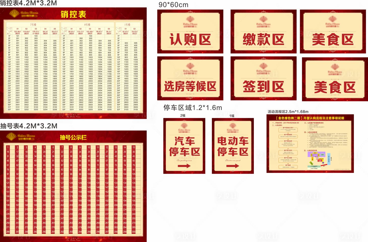 源文件下载【享设计】搜索编号：25550012828479005【地产开盘物料】
