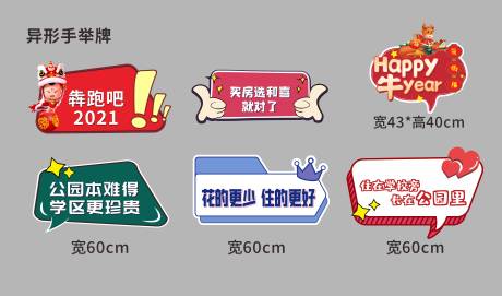 源文件下载【享设计】搜索编号：69750012850135608【异形KT板手举牌】