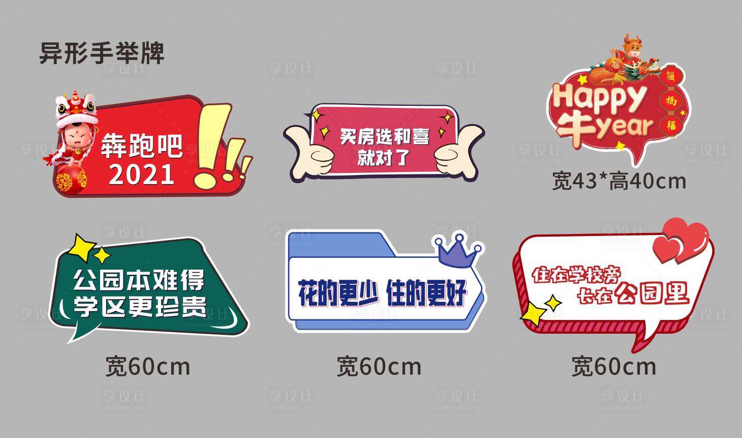 源文件下载【享设计】搜索编号：69750012850135608【异形KT板手举牌】