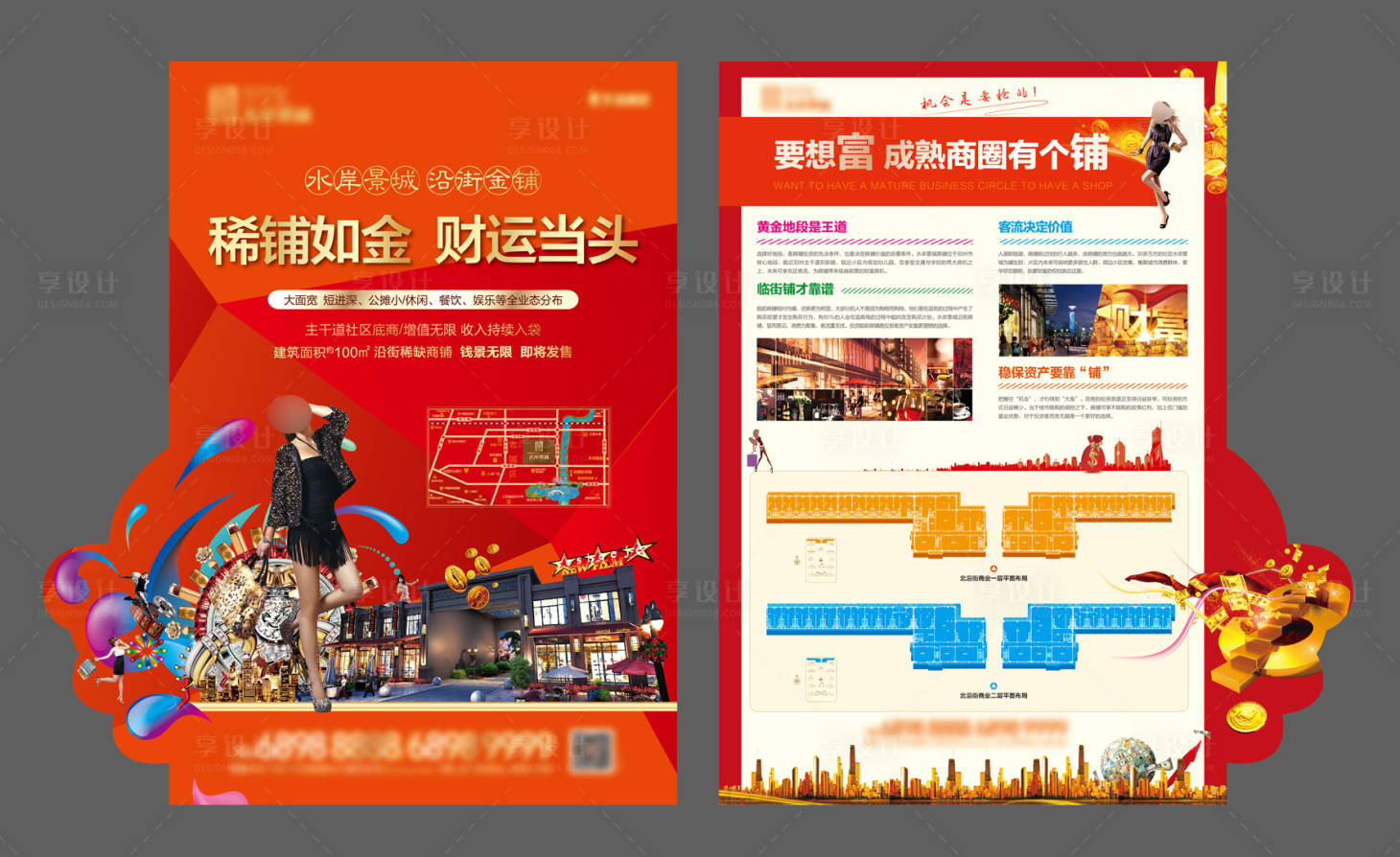 源文件下載【享設計】搜索編號：78070012831861182【地產商鋪異形DM】