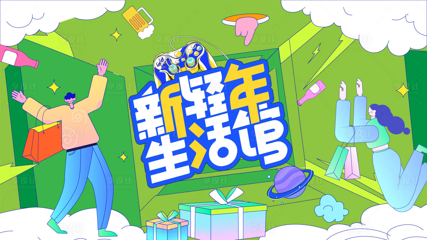 源文件下載【享設計】搜索編號：84010012928653575【購物青年生活節背景板】