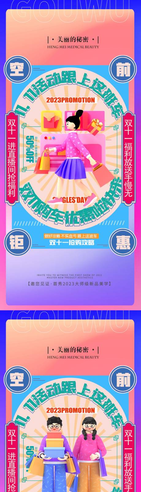 源文件下載【享設計】搜索編號：18870012794016345【雙11購物促銷海報】