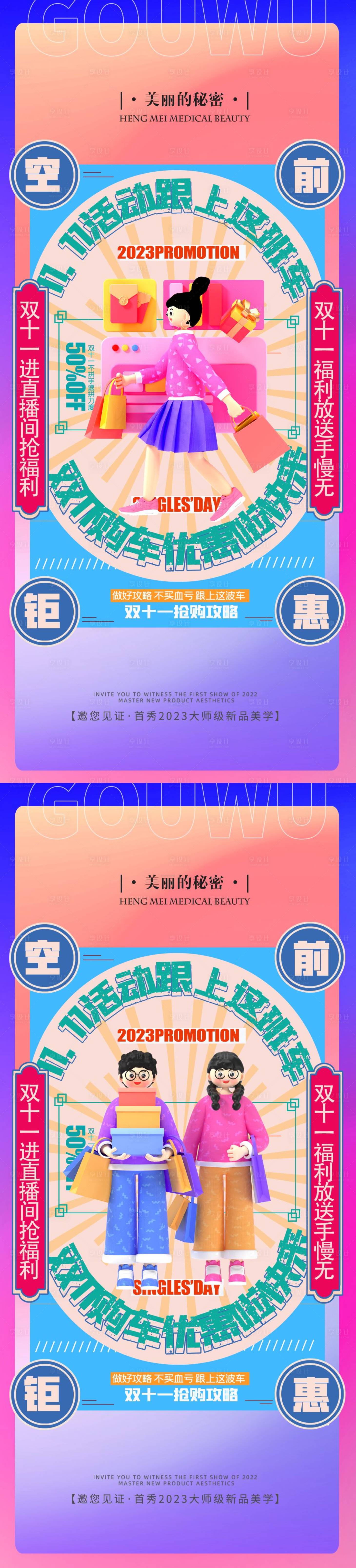 源文件下載【享設(shè)計】搜索編號：18870012794016345【雙11購物促銷海報】
