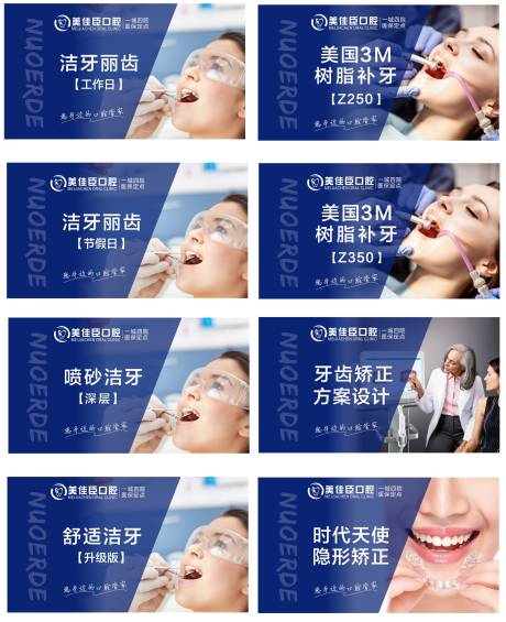 源文件下载【口腔电商海报】编号：39280012515596267