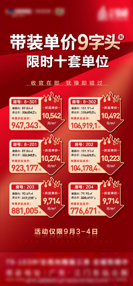 源文件下载【一口价特价单图】编号：82620012584252096