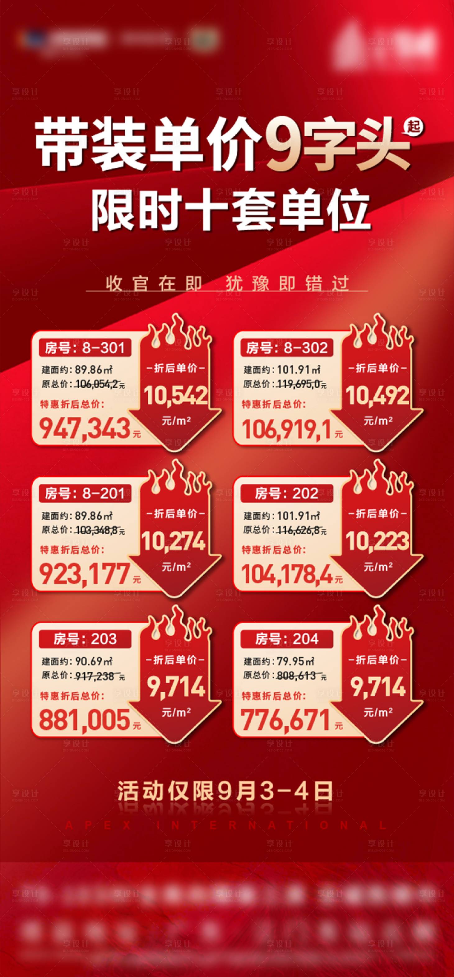 源文件下载【享设计】搜索编号：82620012584252096【一口价特价单图】