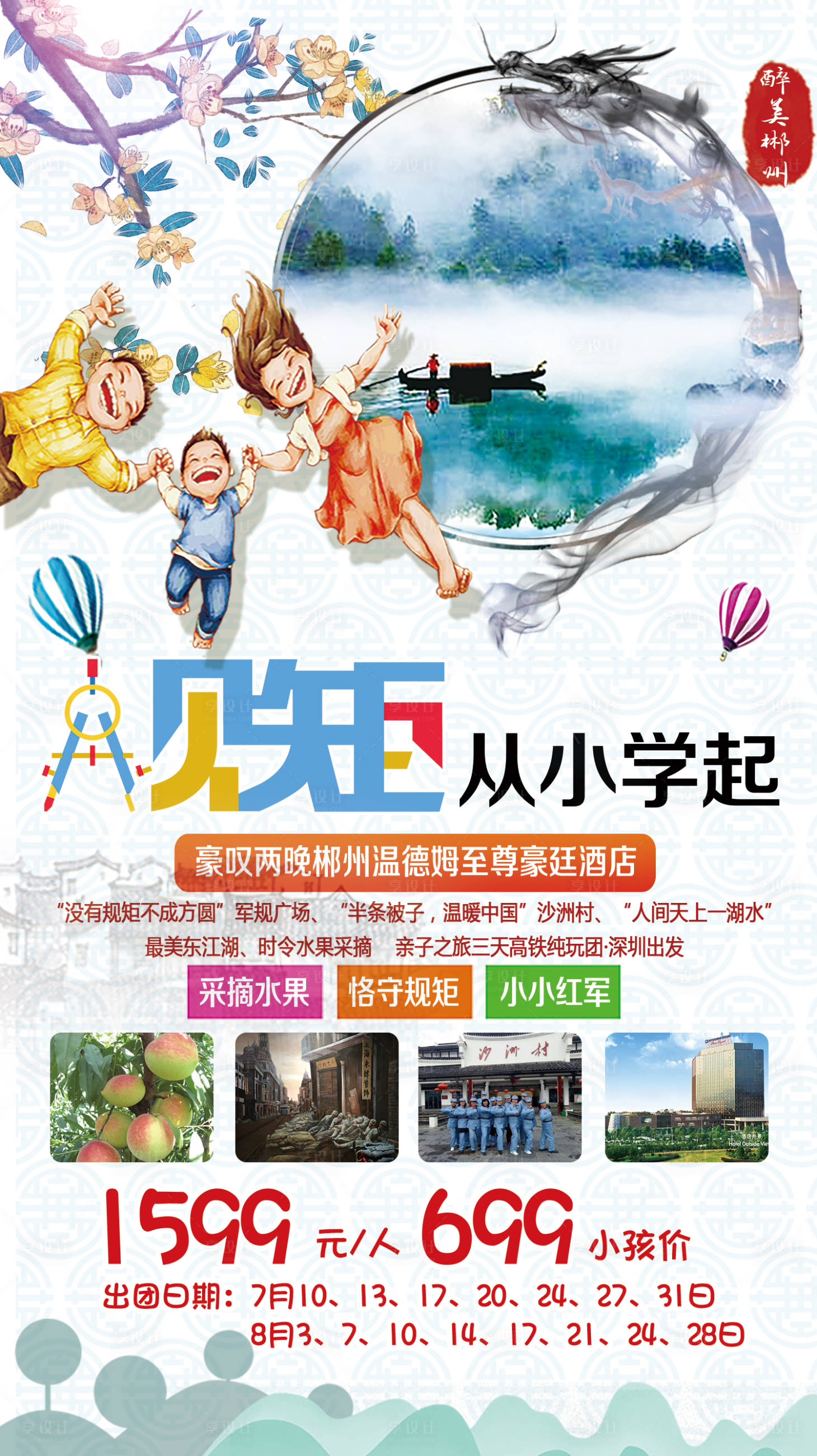 源文件下载【享设计】搜索编号：97050012644159254【规矩从小学起简约海报】