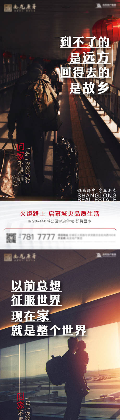 源文件下载【返乡置业海报】编号：20221011140641638