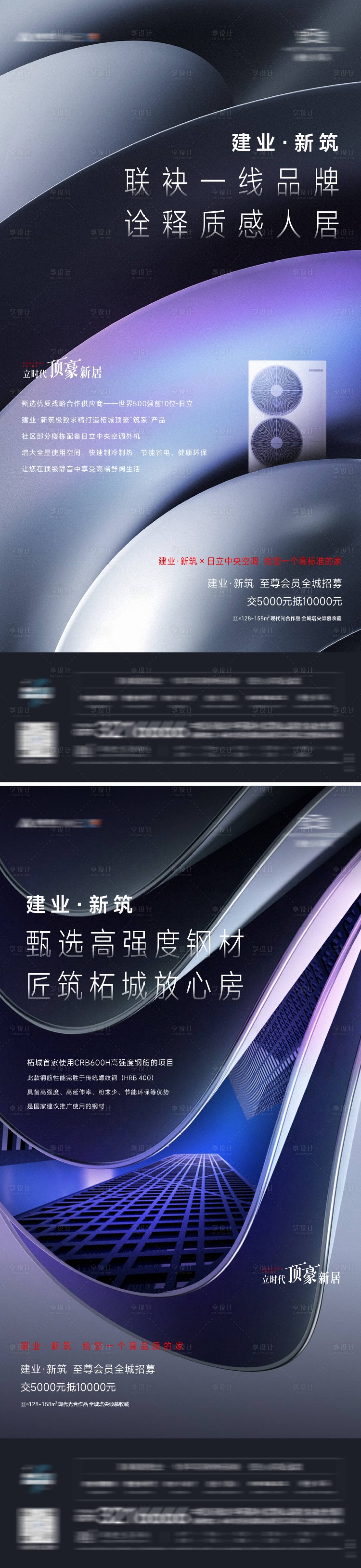 源文件下载【房地产价值卖点海报01】编号：79570012882848431