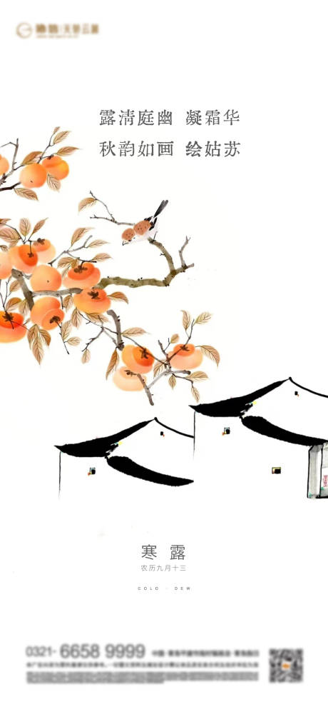 源文件下载【享设计】搜索编号：60420012802512509【寒露海报】