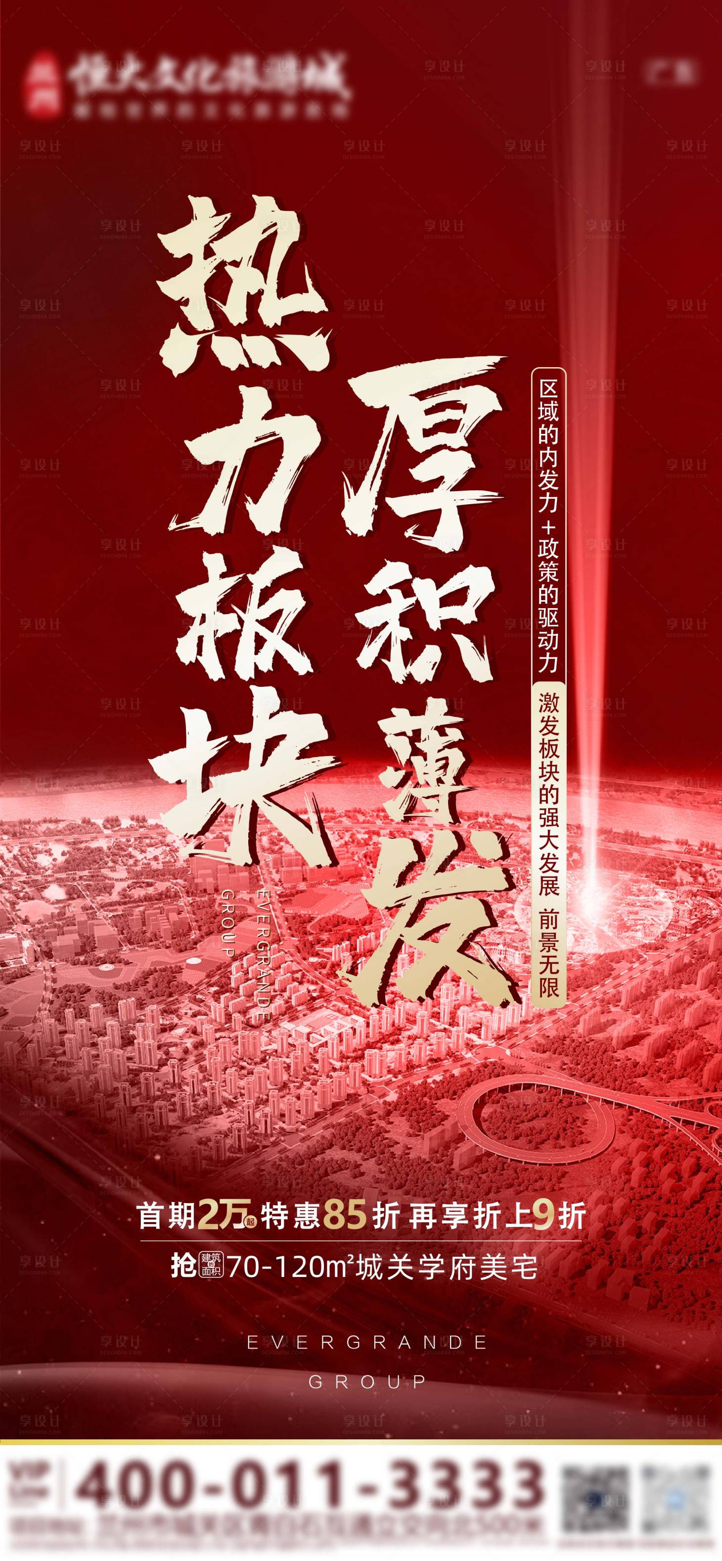 源文件下载【享设计】搜索编号：60570012868593905【地产板块区域价值点微单】