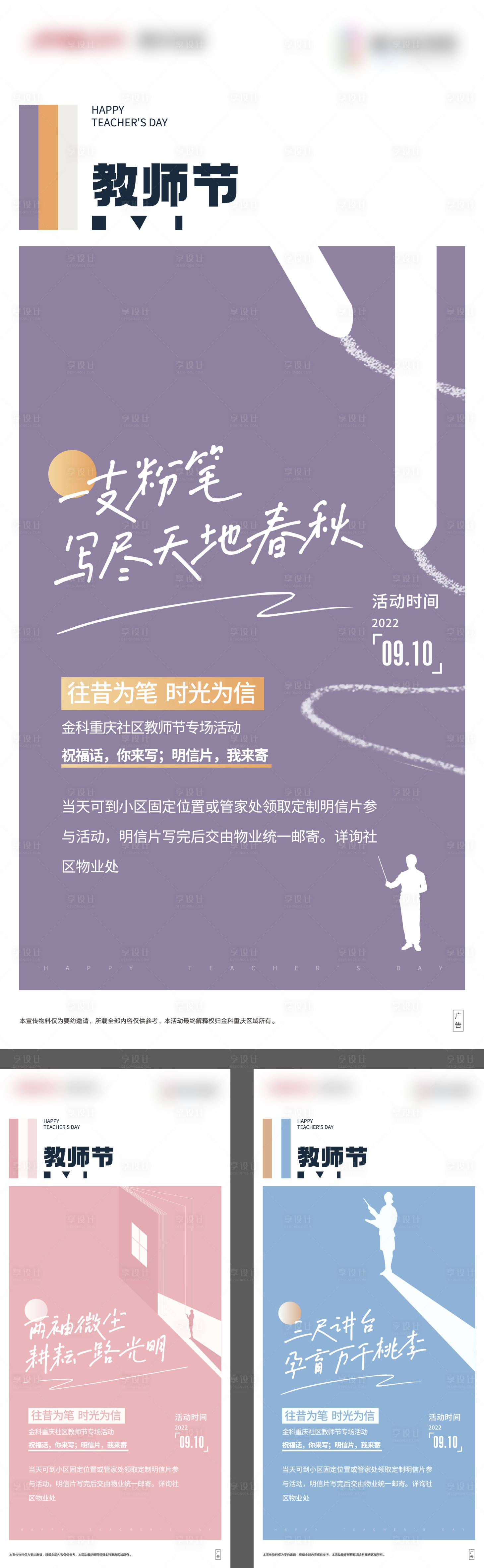 源文件下载【享设计】搜索编号：17090012587856668【教师节系列海报】
