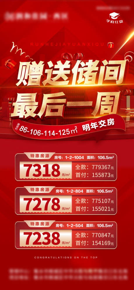 源文件下载【特价房海报】编号：70780012957592690