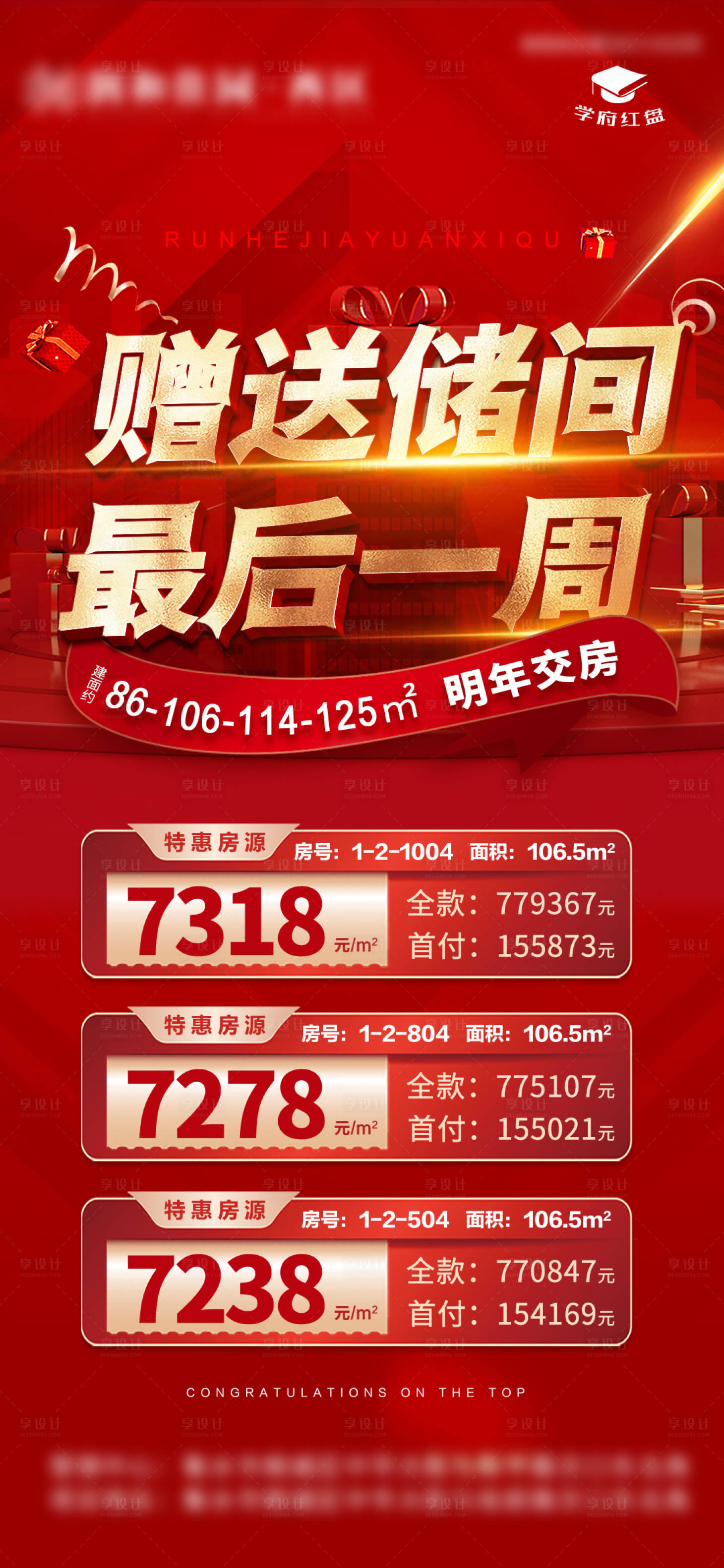 源文件下载【享设计】搜索编号：70780012957592690【特价房海报】