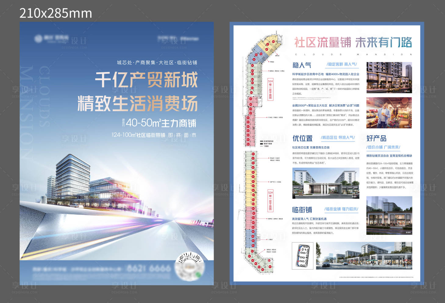 源文件下载【地产商业DM单】编号：98140012576743600