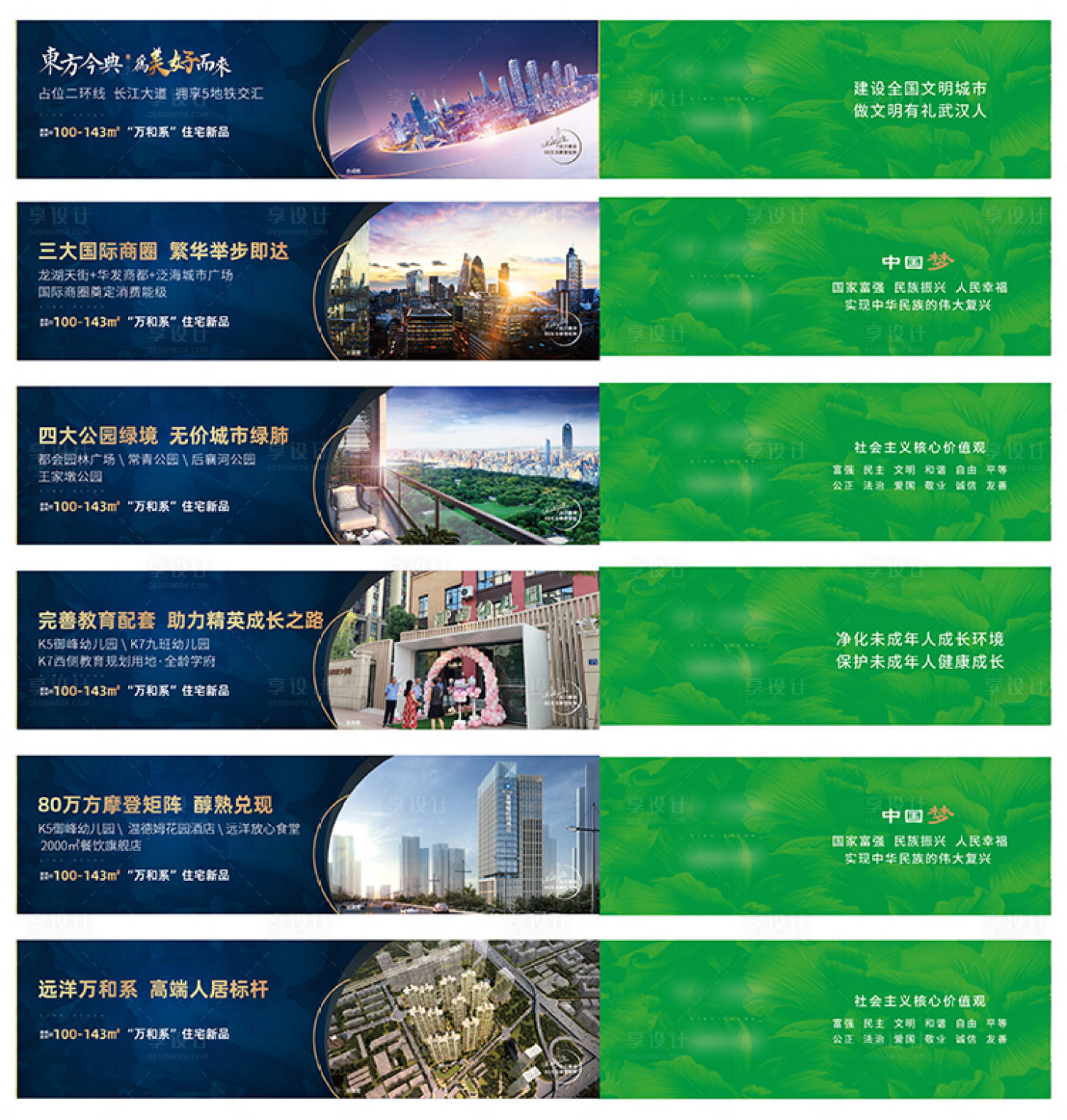 源文件下载【房地产价值点围挡】编号：24070012554887624
