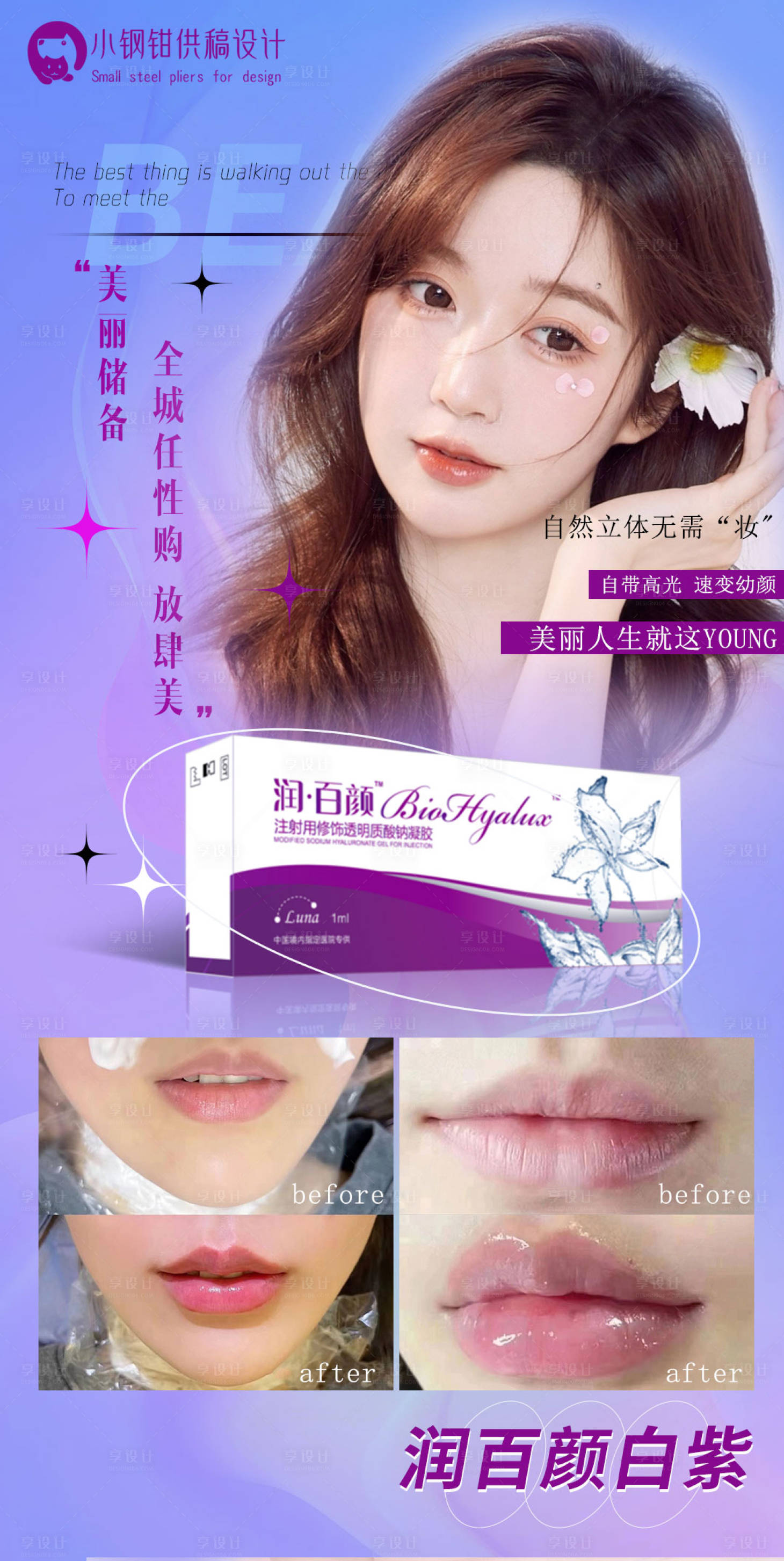 源文件下載【享設計】搜索編號：33560012882857397【醫美海報圖】