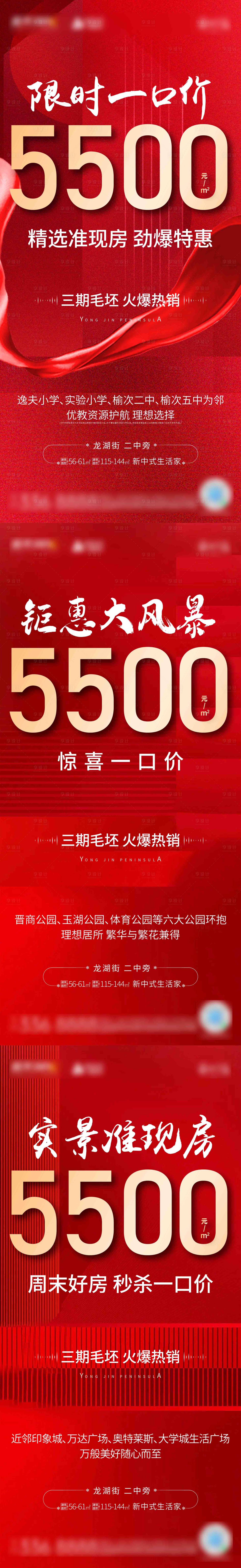 源文件下载【地产特价房海报】编号：40750012828291197