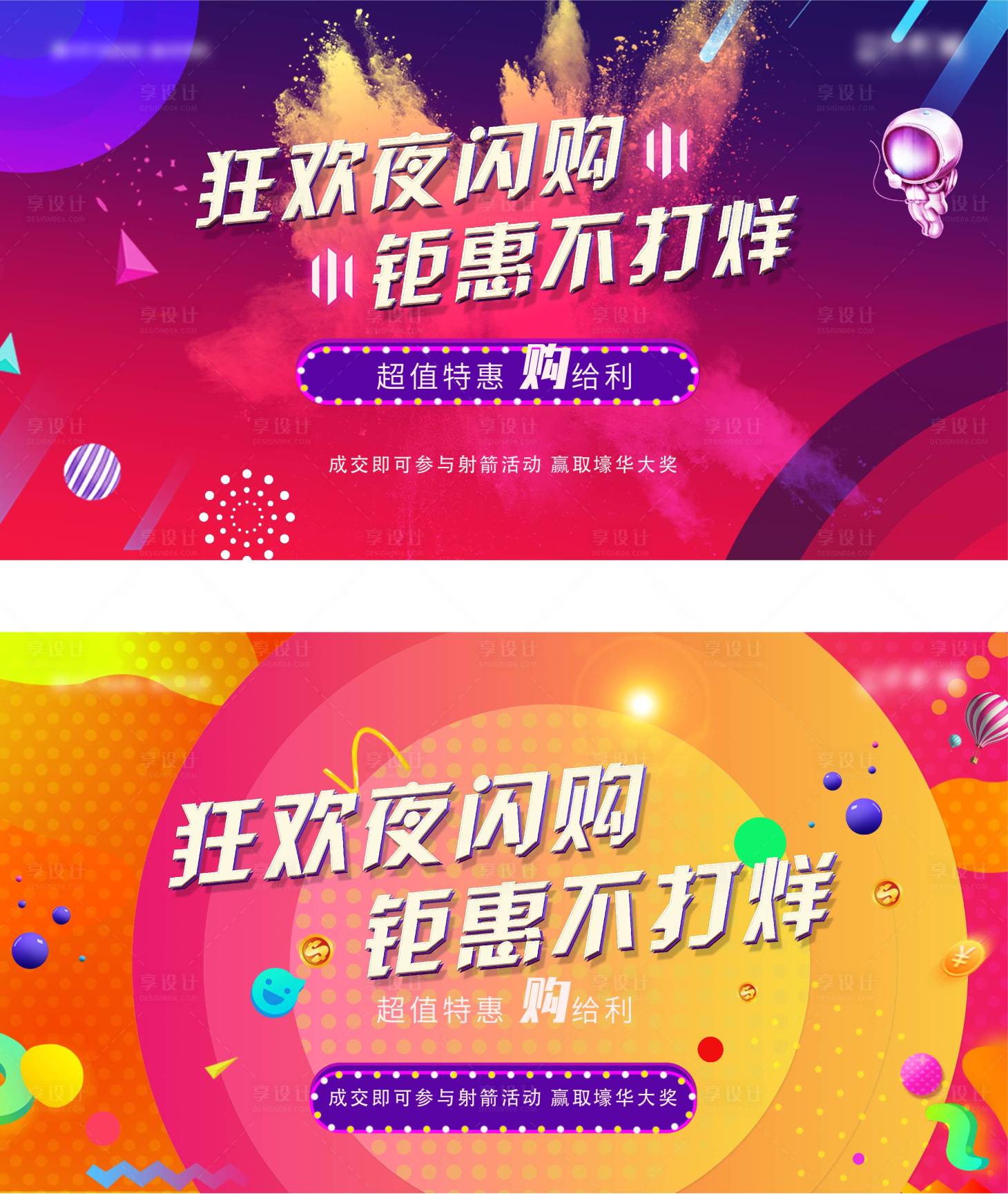 源文件下载【享设计】搜索编号：54010012887967864【商业缤纷活动KV】