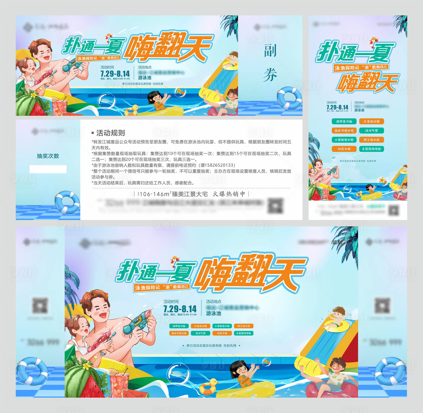 源文件下载【地产游泳池开放物料海报】编号：68220013020251953