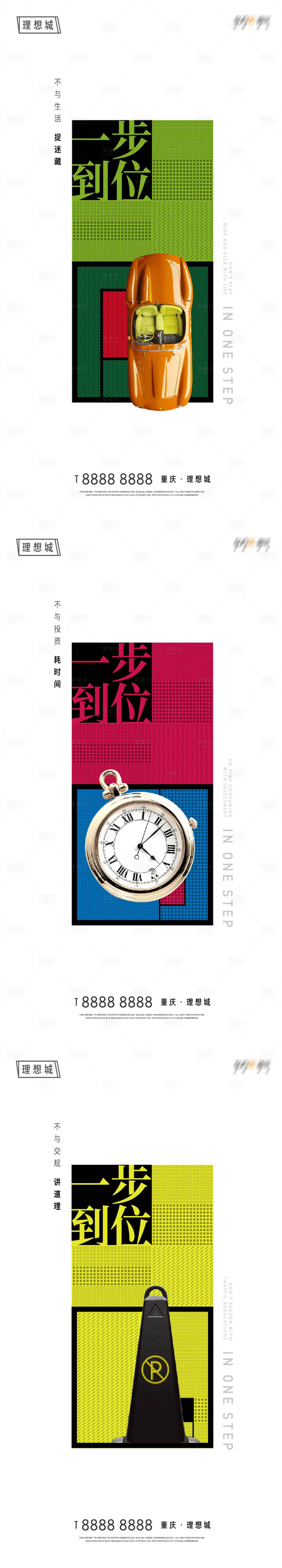 源文件下載【享設計】搜索編號：78970012529856727【撞色車位系列海報】