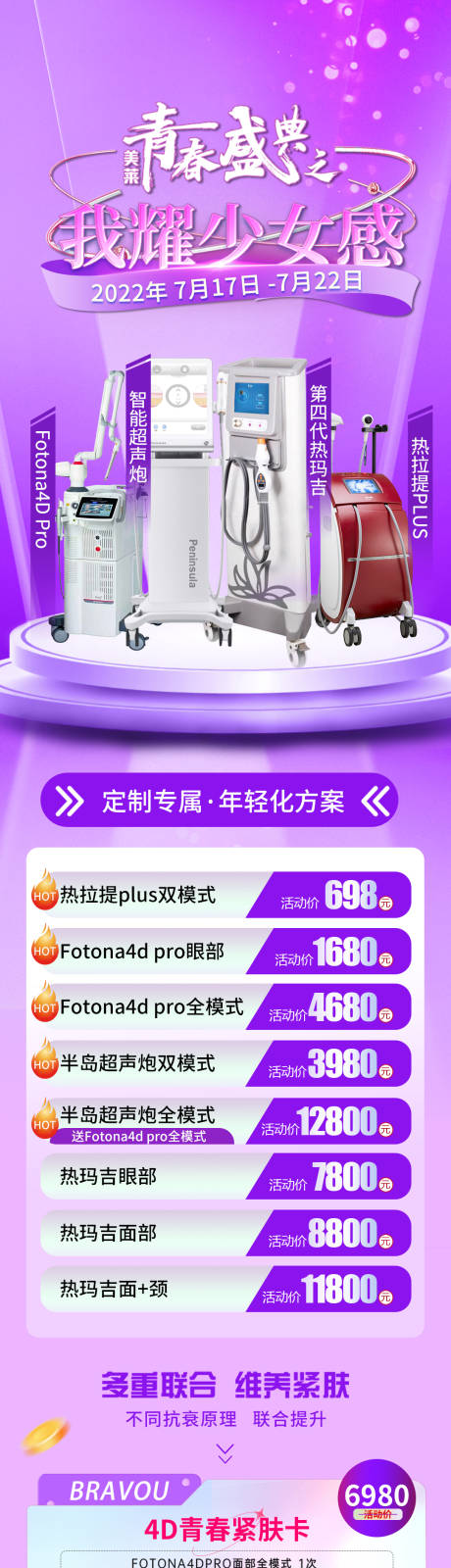 源文件下载【医美活动宣传政策图】编号：92550012729772195