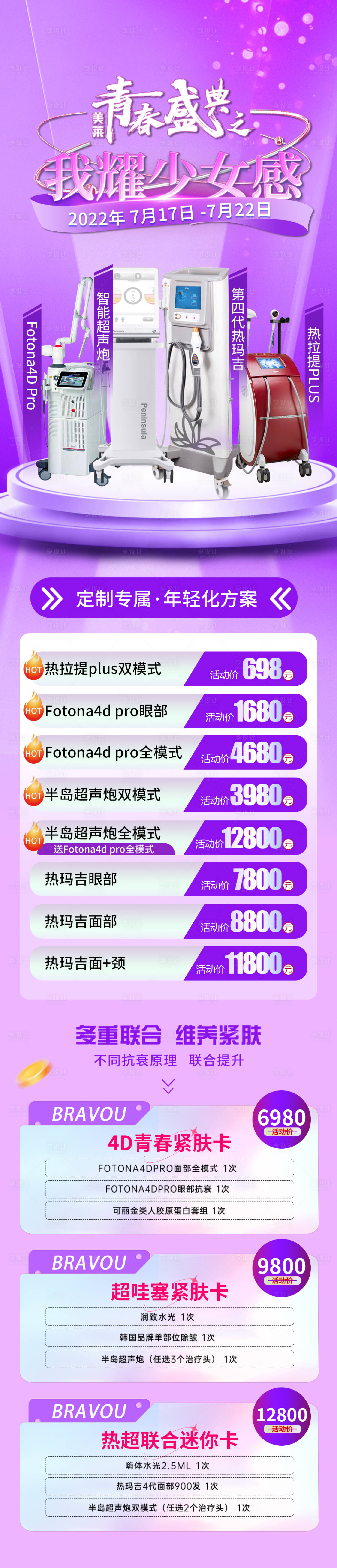 源文件下载【享设计】搜索编号：92550012729772195【医美活动宣传政策图】