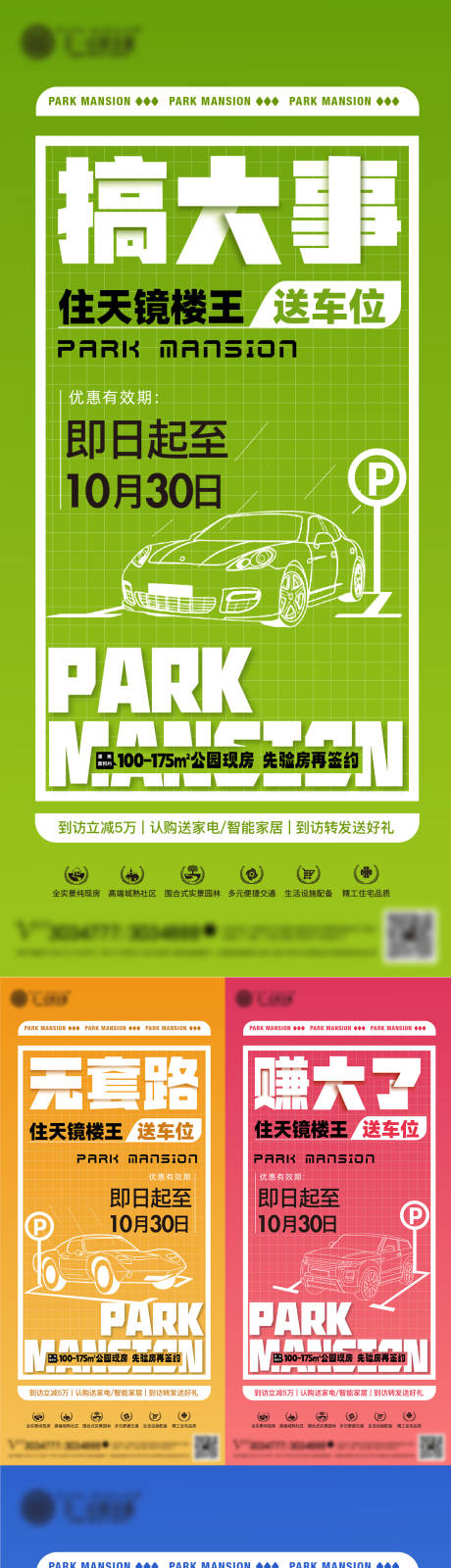 源文件下载【买顶楼送车位大字报】编号：49170012885511654