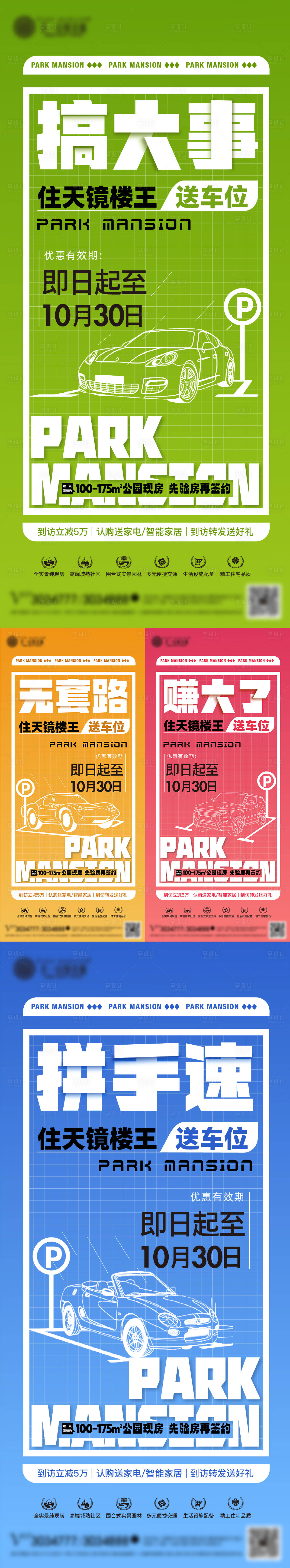 源文件下載【買頂樓送車位大字報】編號：49170012885511654