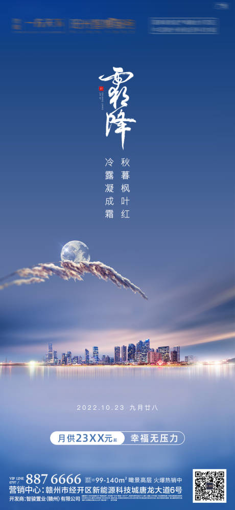 源文件下载【享设计】搜索编号：51520012859582470【霜降】