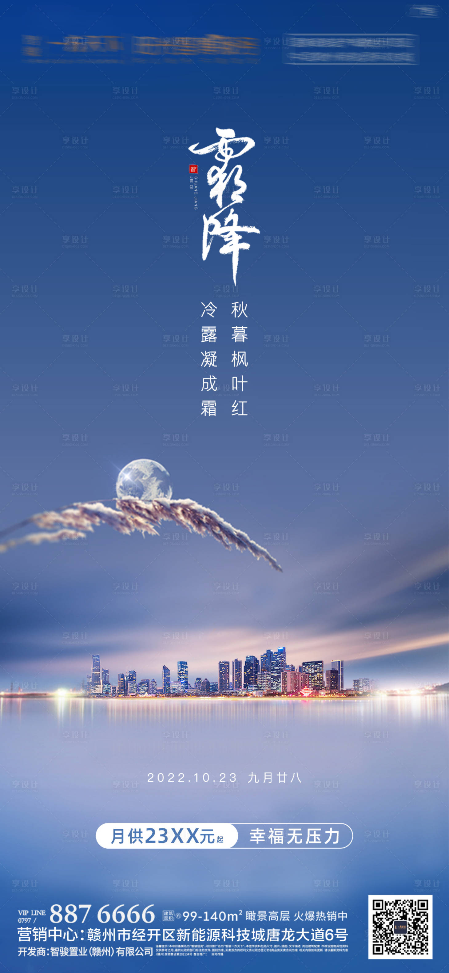 源文件下载【享设计】搜索编号：51520012859582470【霜降】