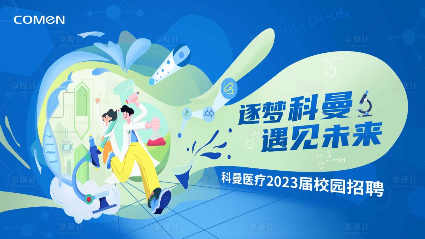 源文件下载【享设计】搜索编号：38190012605262685【校招主KV】