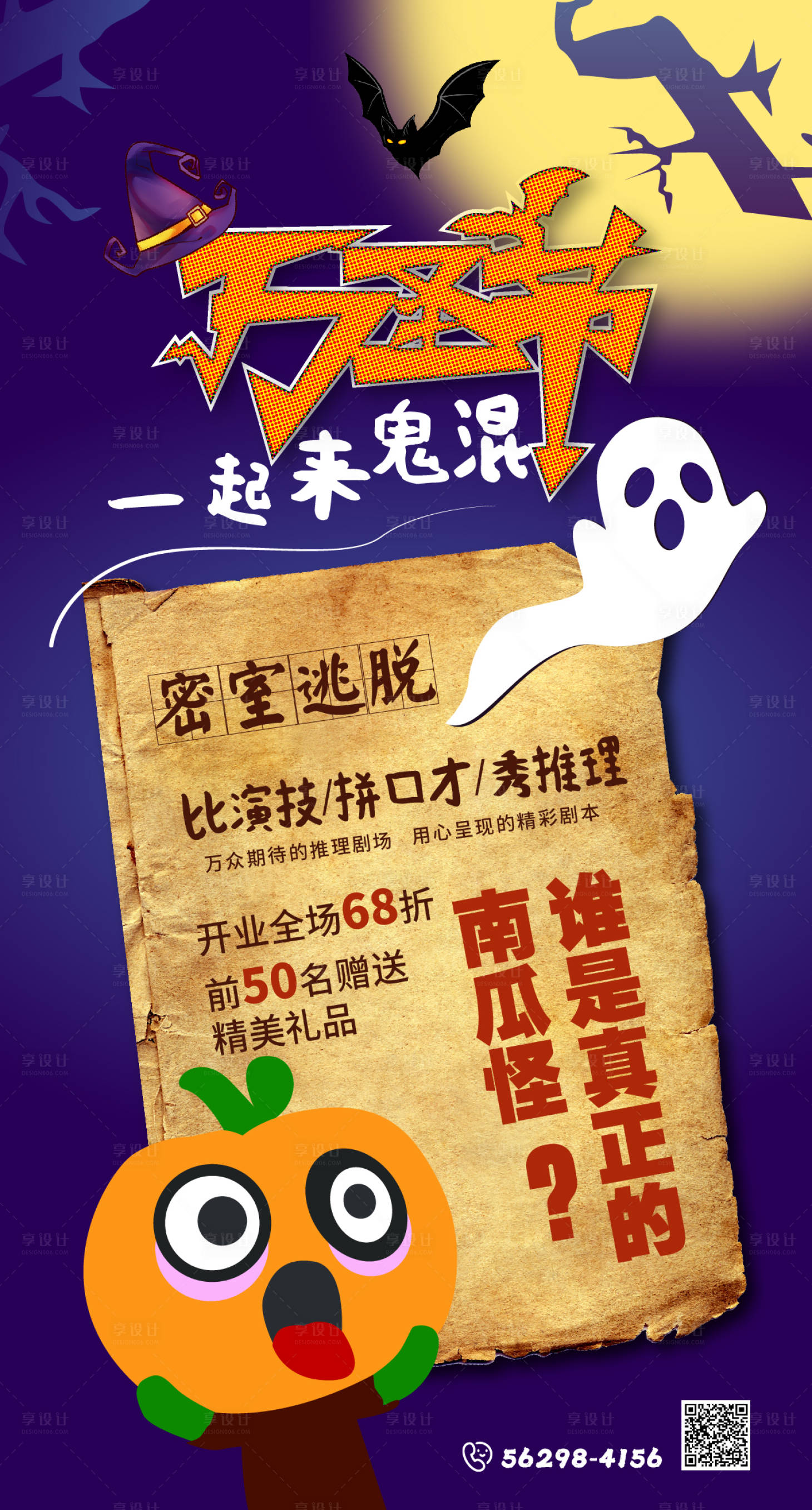 源文件下載【享設計】搜索編號：50820012804534941【萬圣節主題密室逃脫海報】