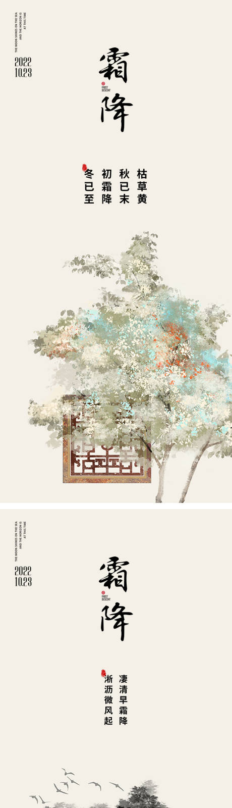 源文件下载【享设计】搜索编号：72530012576316516【霜降节气海报 】