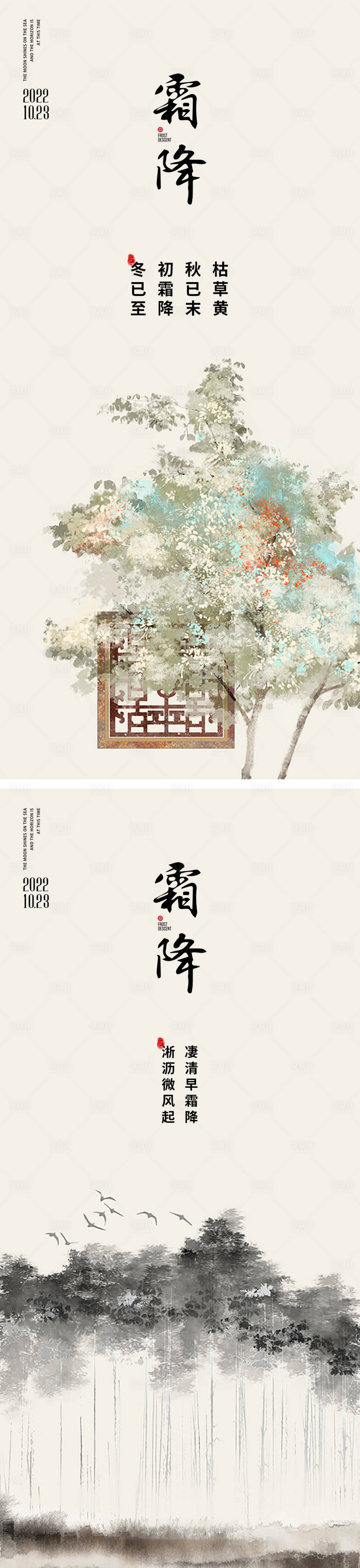 源文件下载【享设计】搜索编号：72530012576316516【霜降节气海报 】