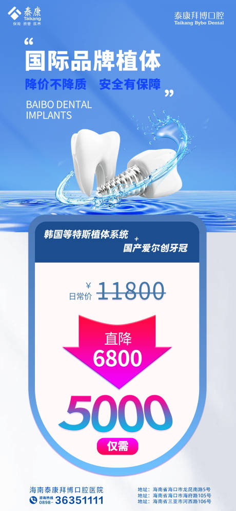 源文件下载【种植牙宣传海报】编号：77320013003342035