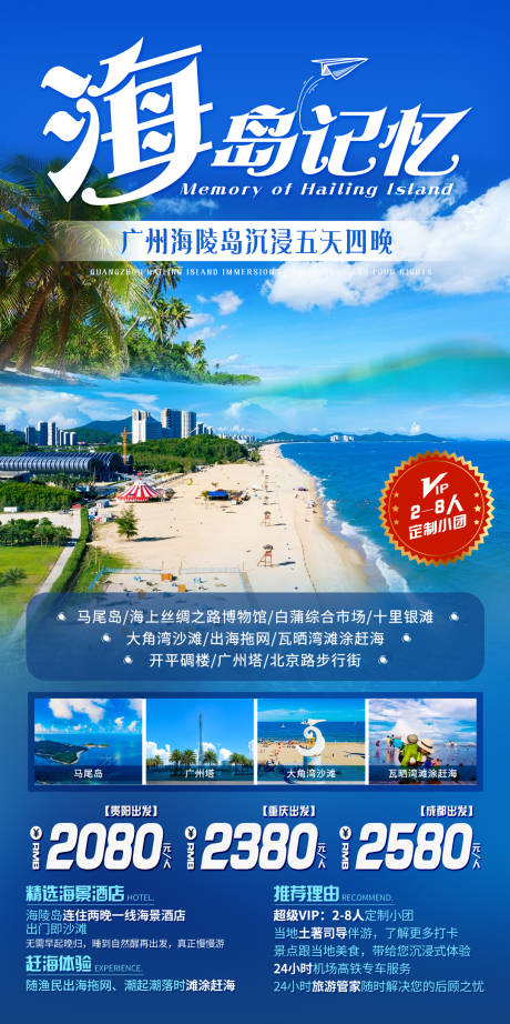 编号：20221020174252696【享设计】源文件下载-海岛记忆旅游海报