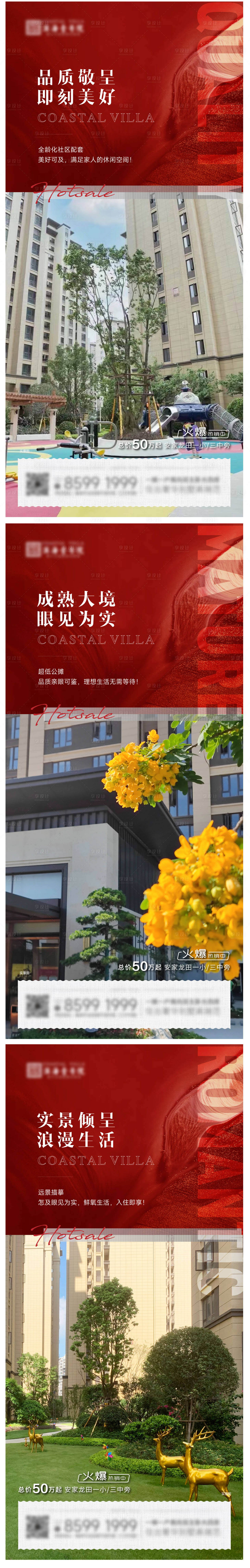 源文件下载【享设计】搜索编号：93010012685142535【价值点系列海报】