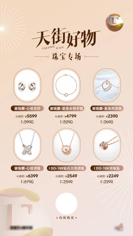 源文件下载【珠宝海报】编号：64750012991847130