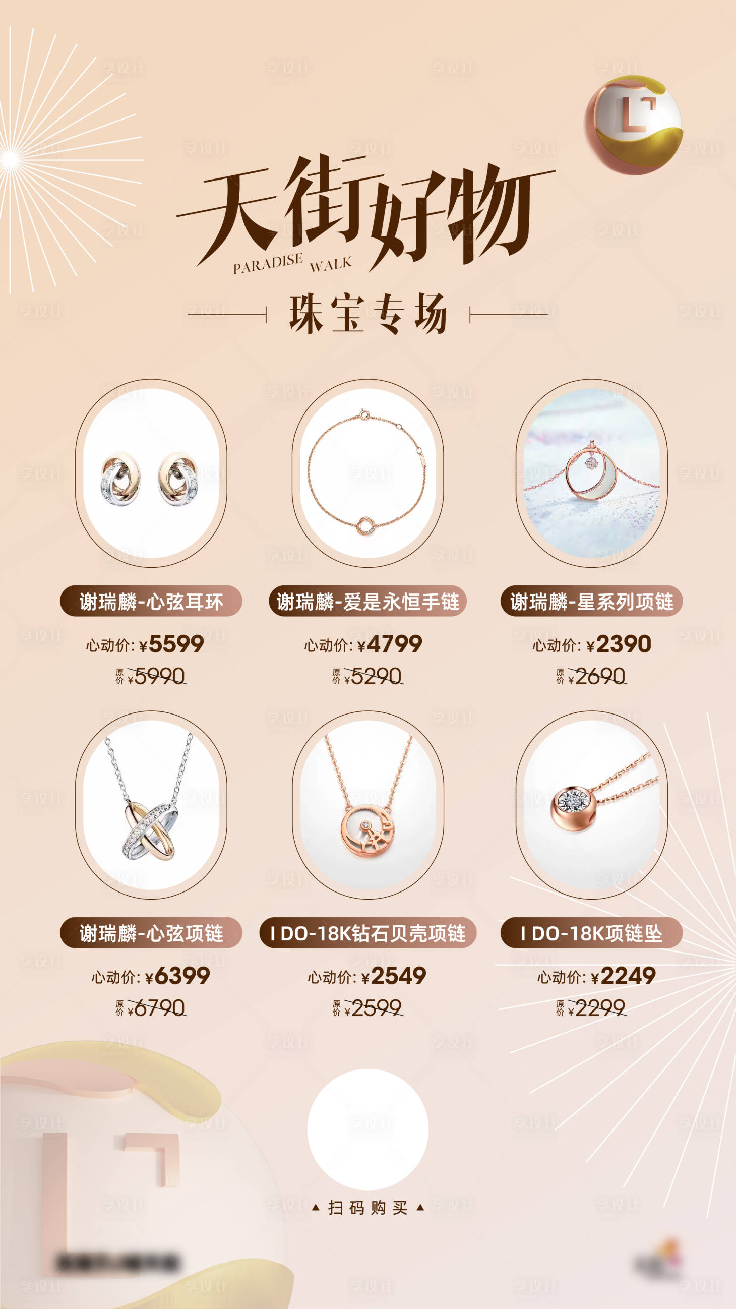 源文件下载【珠宝海报】编号：64750012991847130