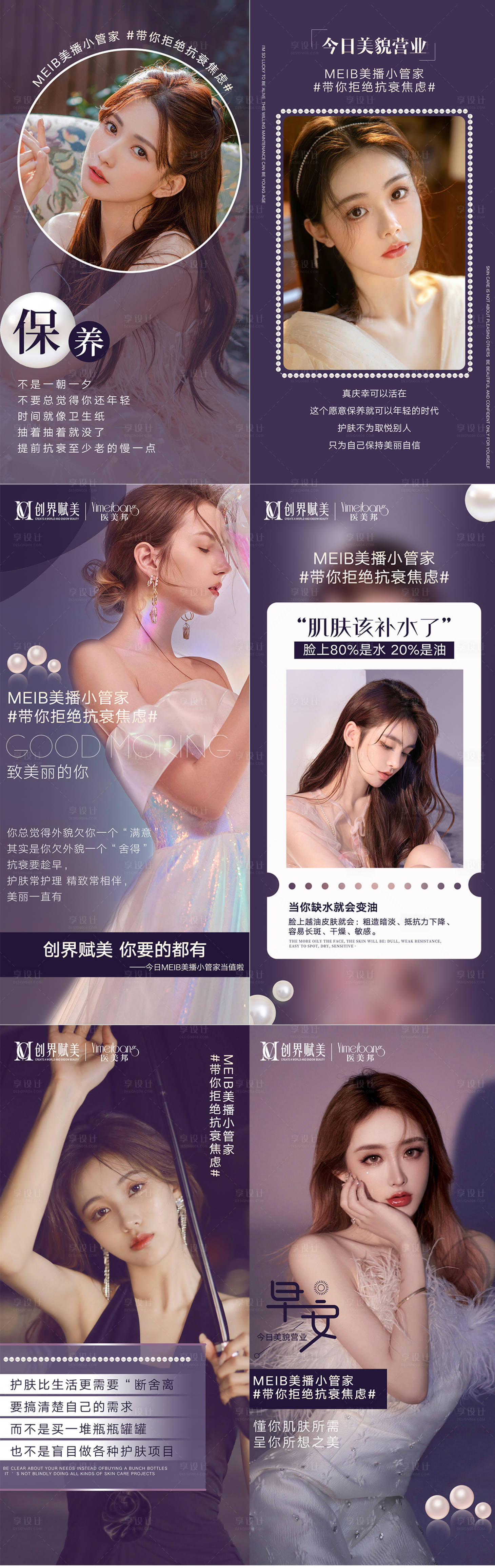 源文件下载【享设计】搜索编号：33920012907995938【简约医美早安图系列海报】