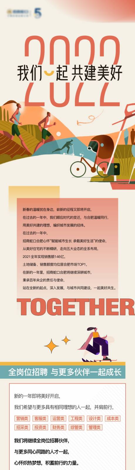 源文件下载【地产品牌价值长图】编号：20221009101536288