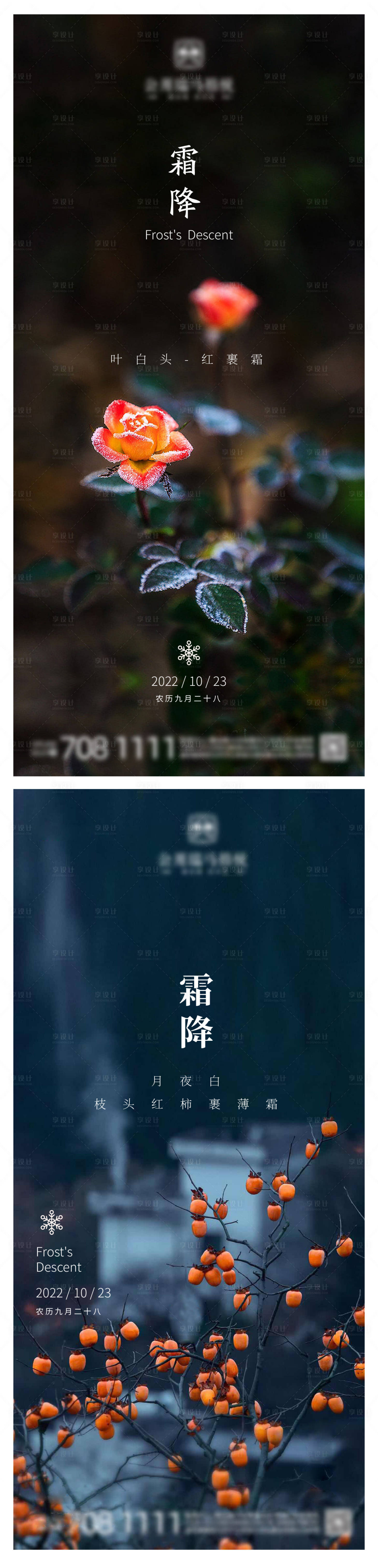 源文件下載【享設計】搜索編號：48070012753565712【霜降節氣海報 】