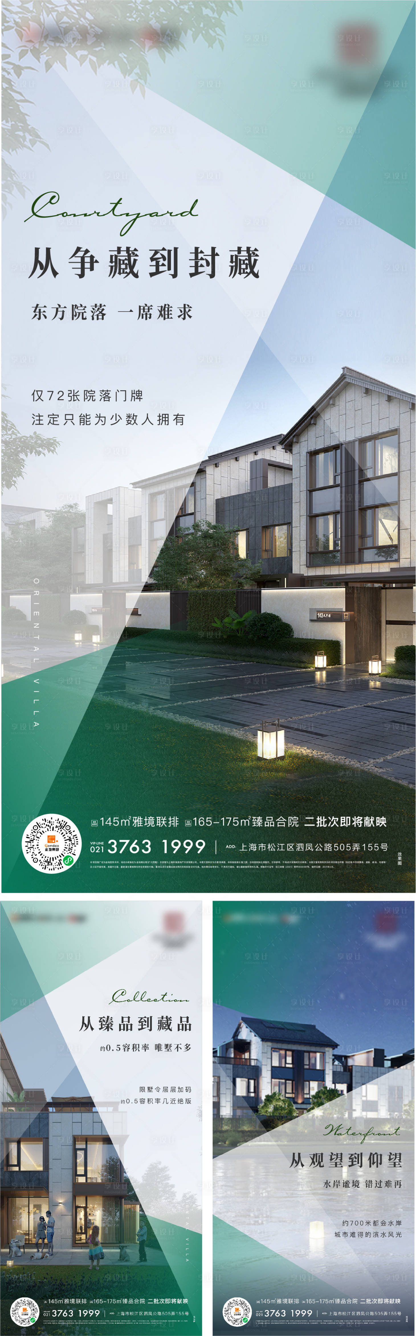 源文件下载【享设计】搜索编号：31040012745278128【地产别墅价值点海报】